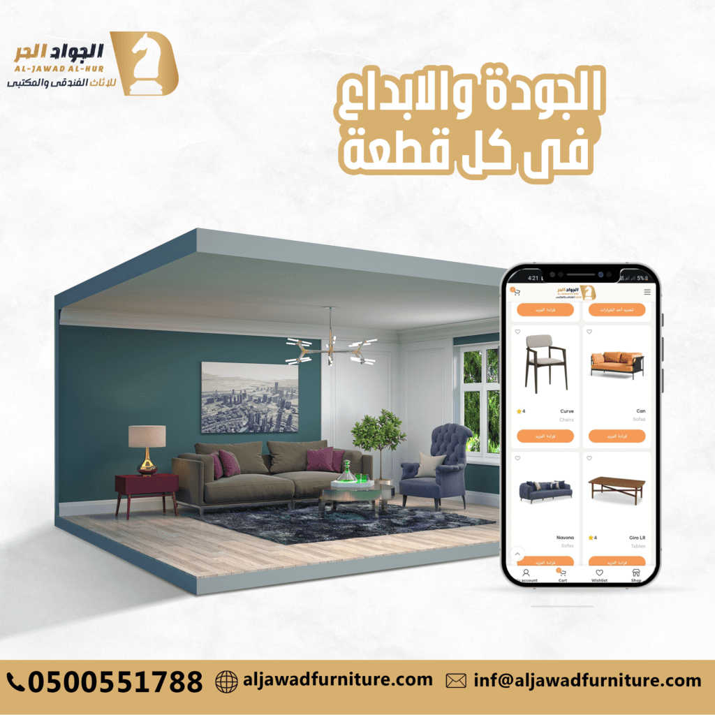 معارض اثاث بالرياض