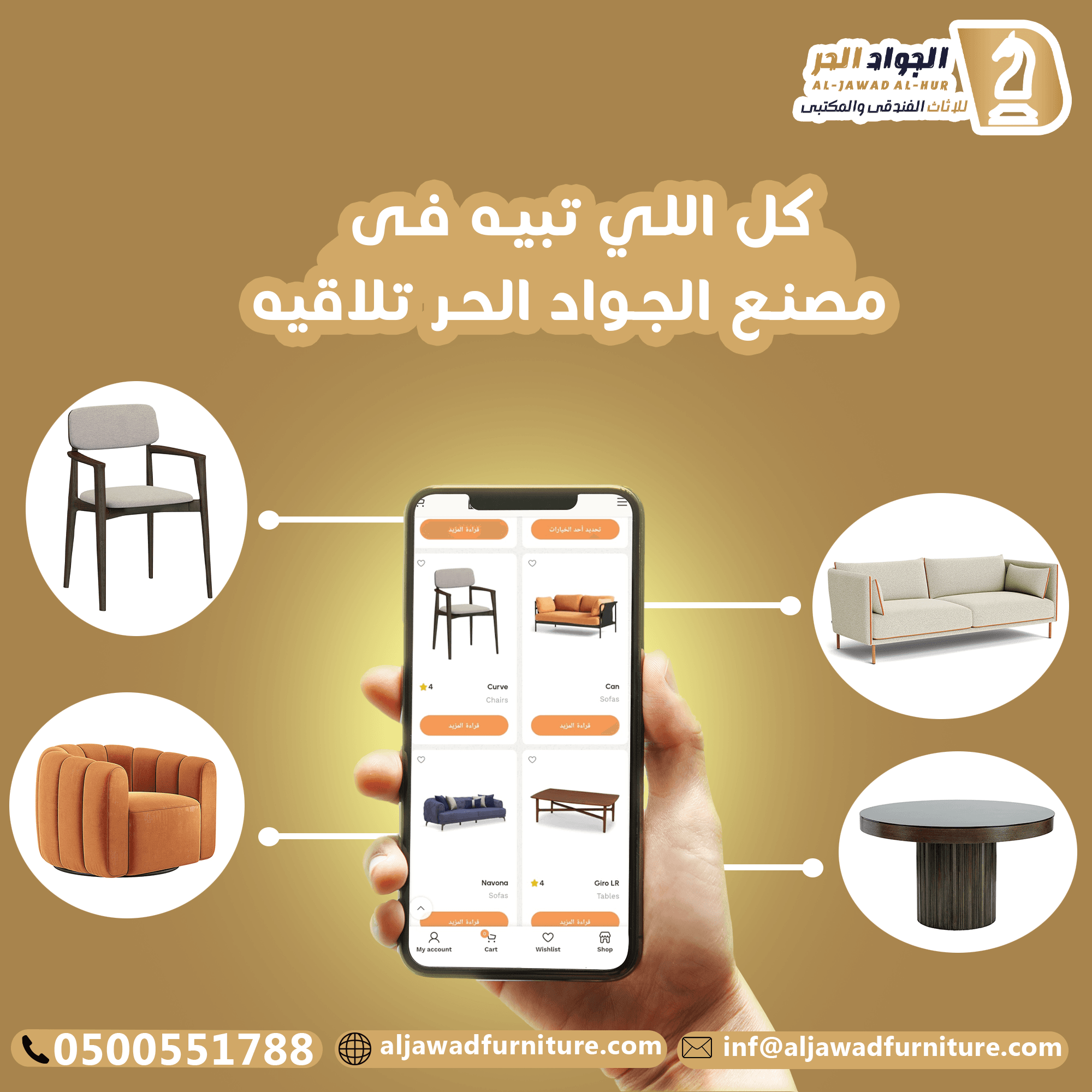 أثاث الفلل بالرياض 