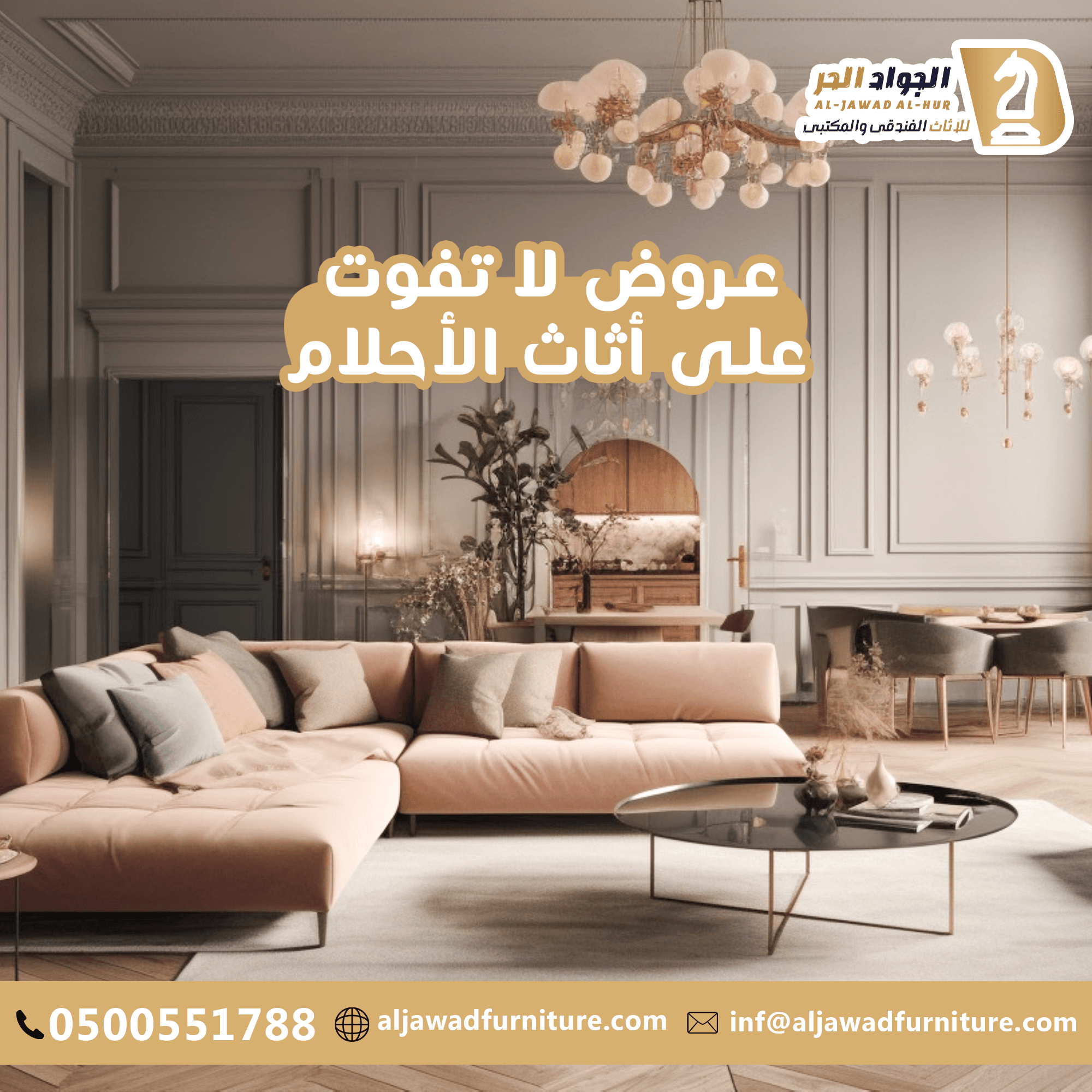 تصنيع اثاث منزلي بالرياض