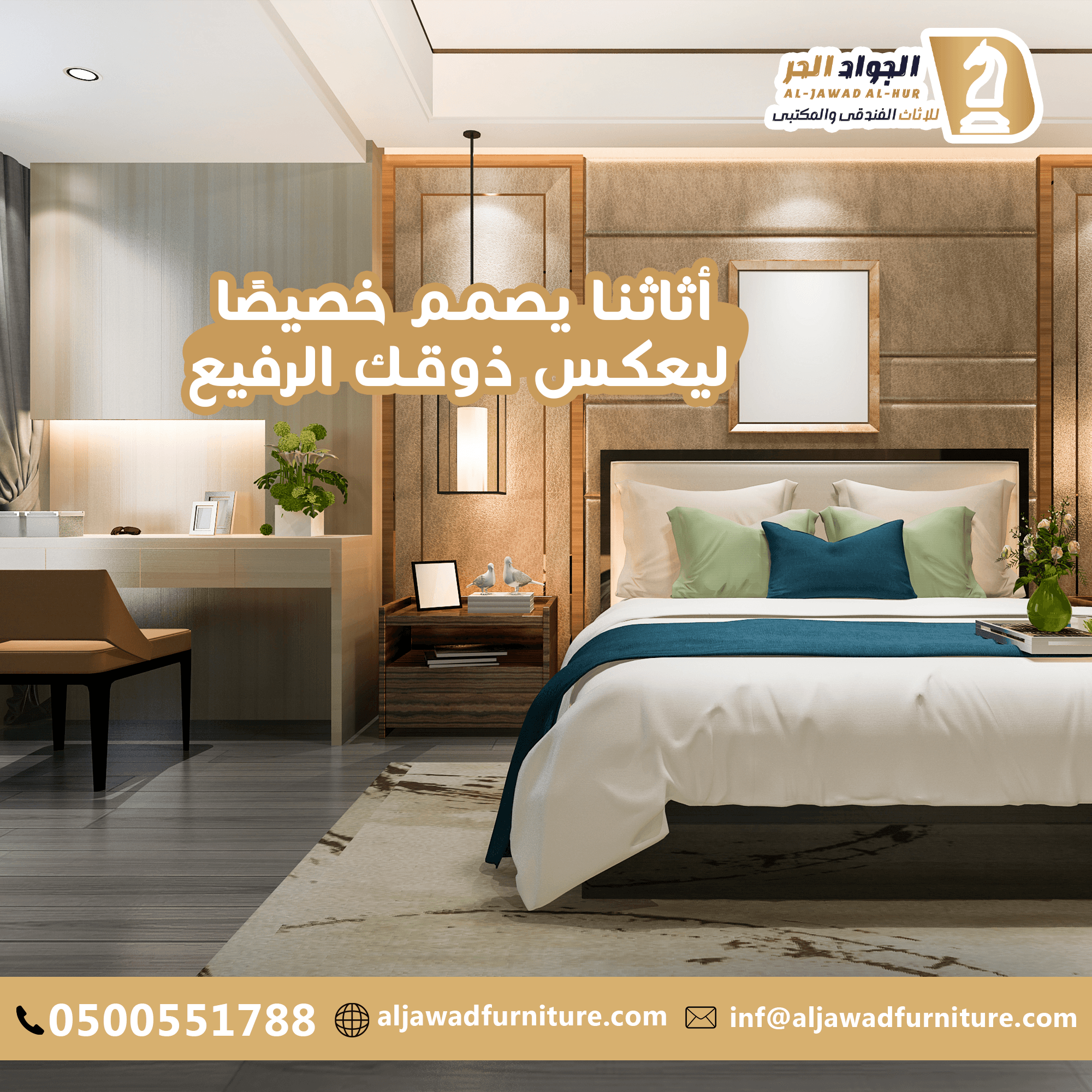 شركة اثاث فندقي