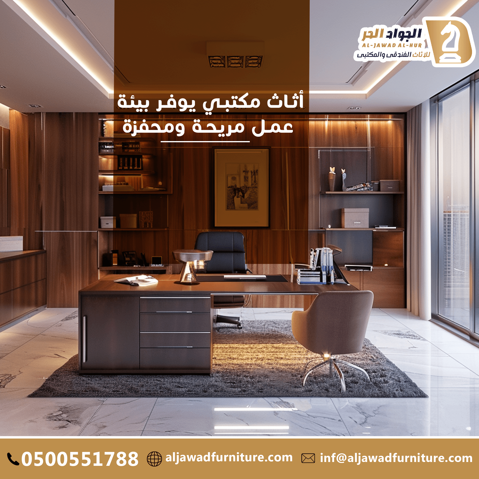 تأثيث مكاتب بالرياض