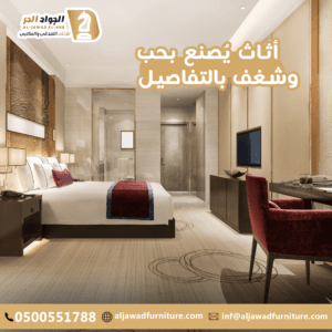 شركة اثاث فندقي