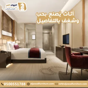 شركة اثاث فندقي