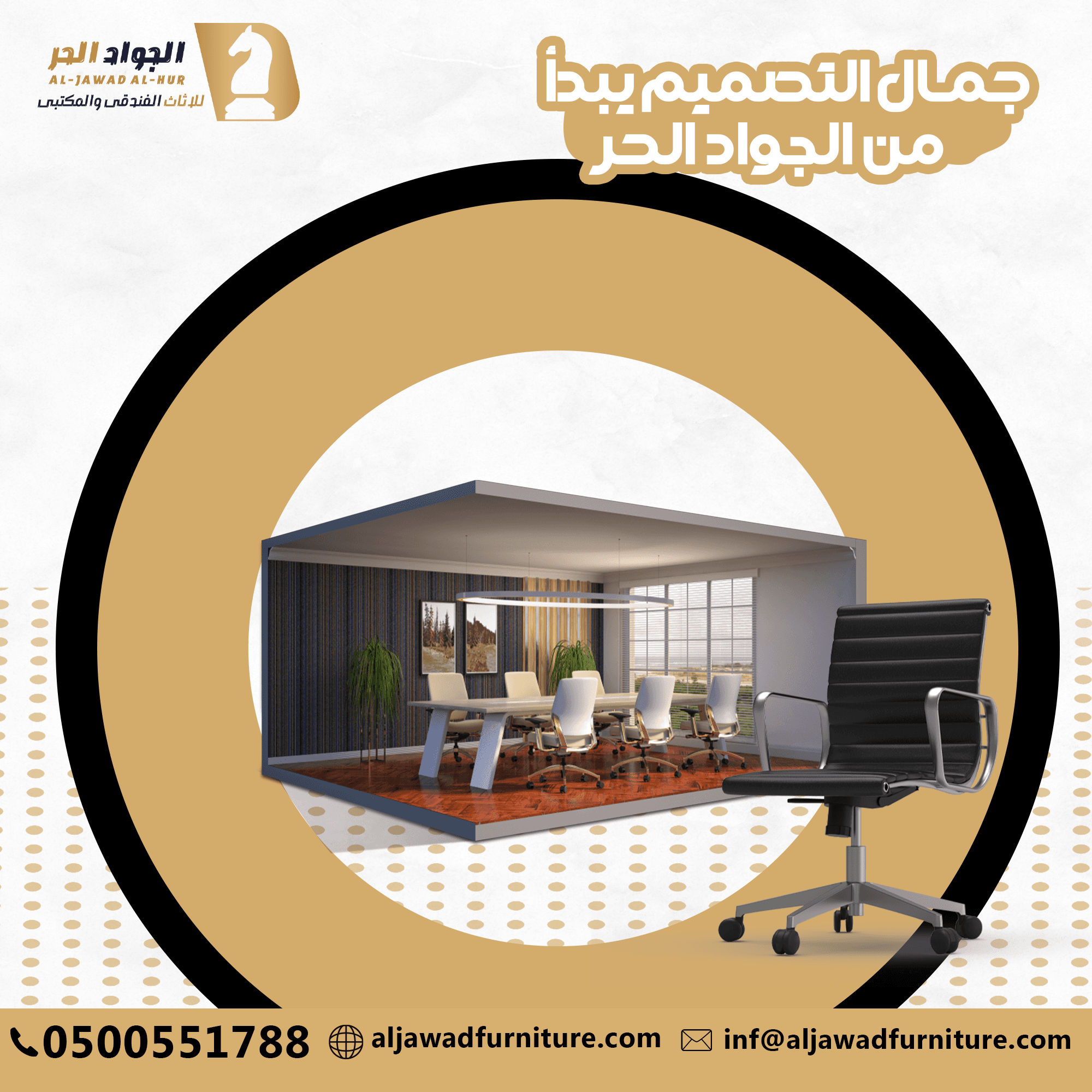 مصنع تأثيث شركات بالرياض