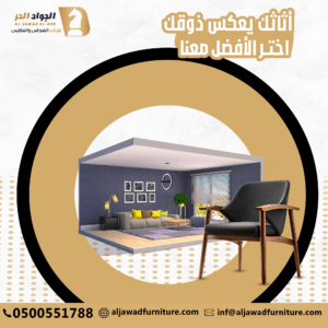 شركة تأثيث شركات بالرياض