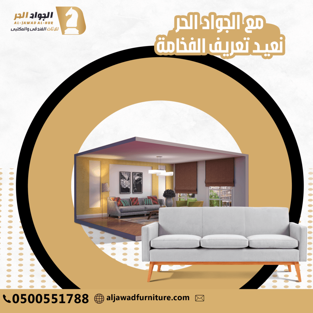  أثاث شقق فندقية بالرياض