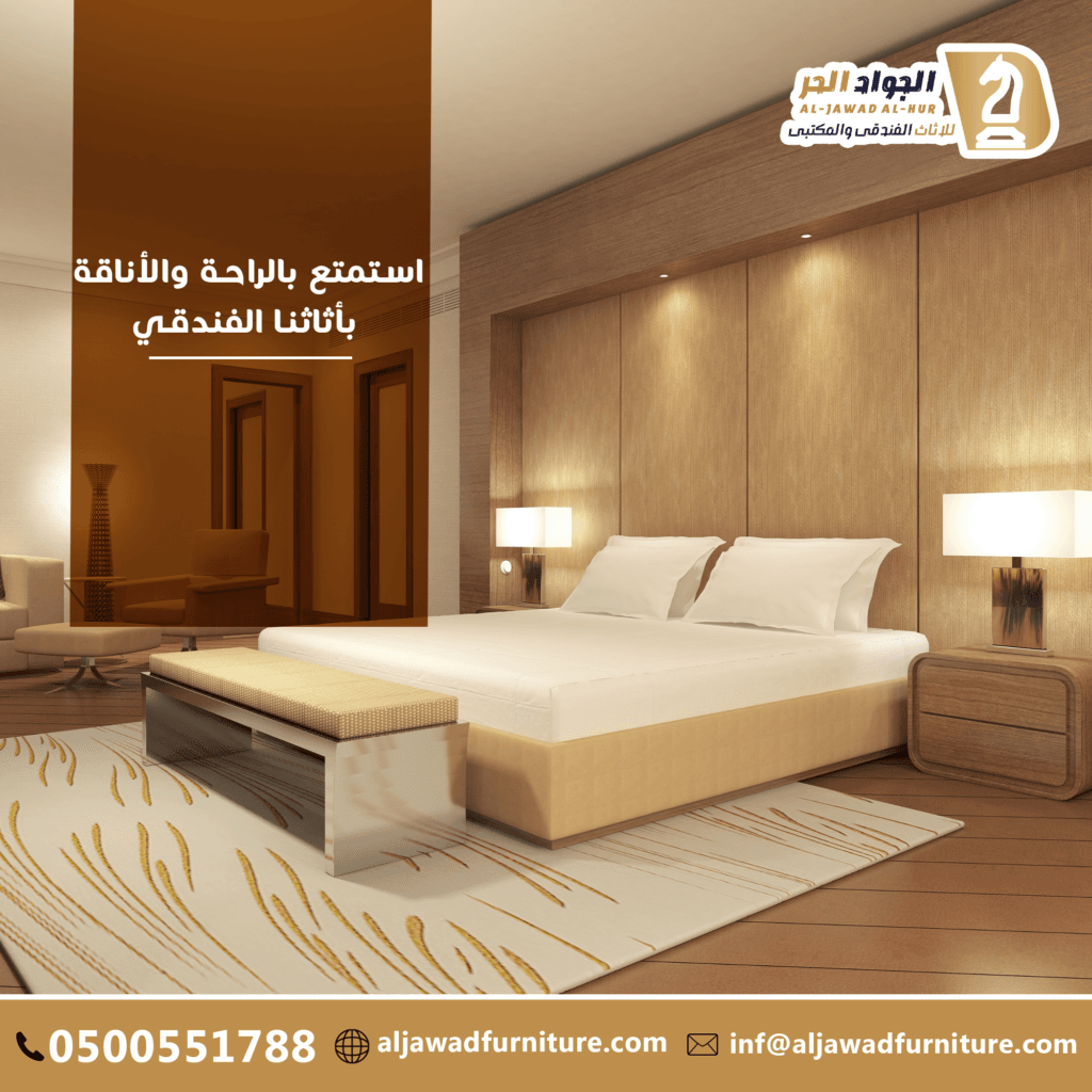 أثاث شقق فندقیة بالرياض