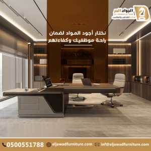 أفضل شركة اثاث مكتبي